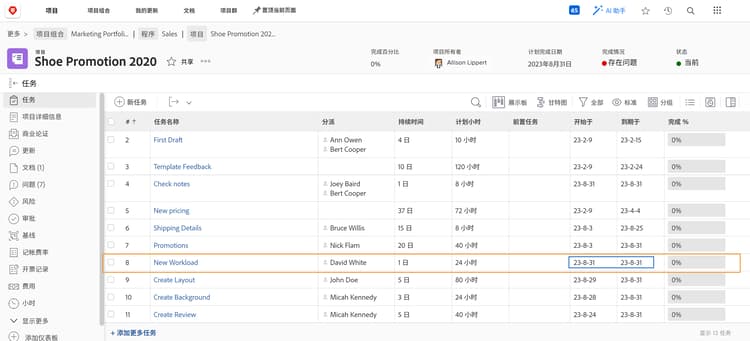 调整项目任务日期