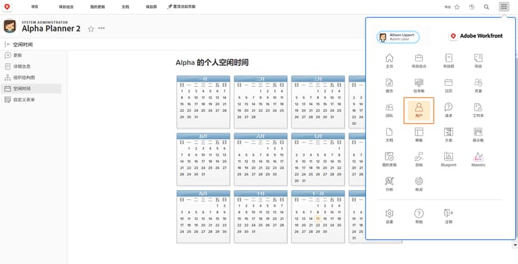 主菜单中的用户