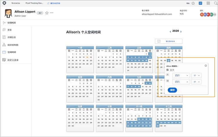 在个人日程表中标记休息时间