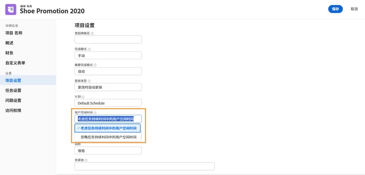 在任务持续时间中考虑用户休息时间