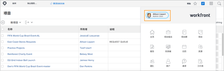 主菜单中的用户名