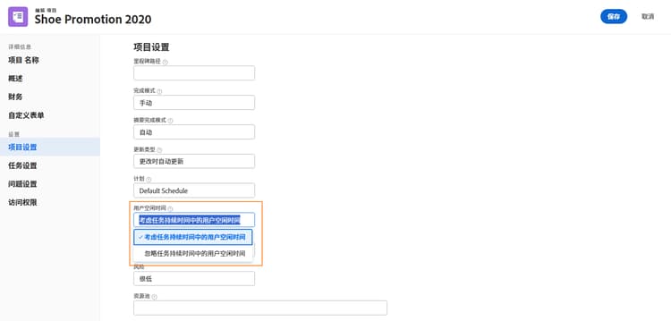 用户休息时间设置