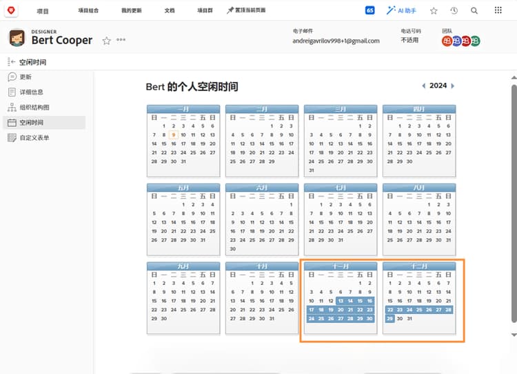 标记有休息日期的 PTO 日程表