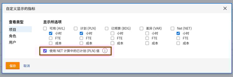 在 NET 计算选项中使用规划值
