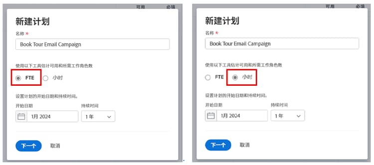 在 New Plan 窗口中选择 FTE 或 Hours