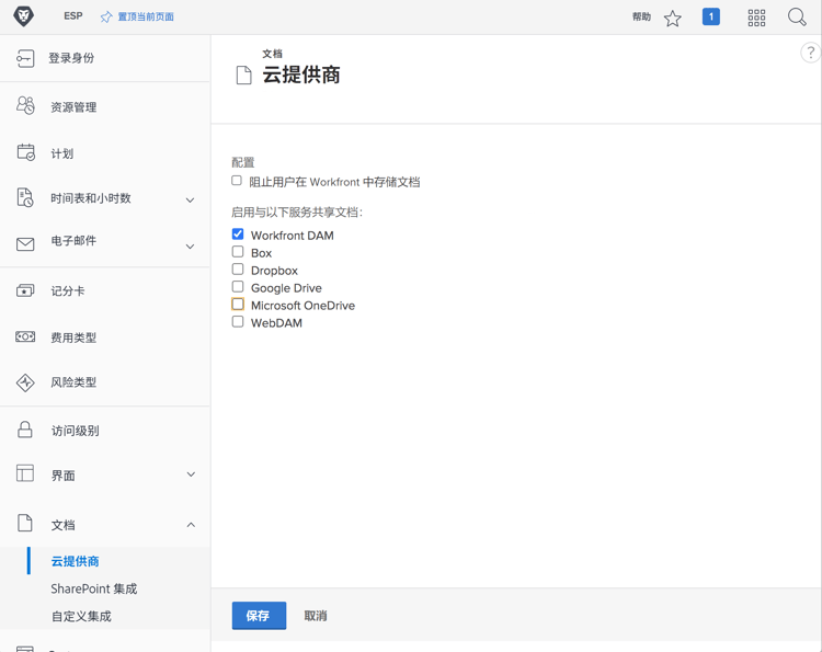 Cloud Providers 配置页面的屏幕快照