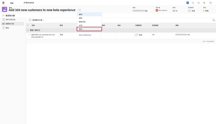 显示如何激活目标的屏幕快照。