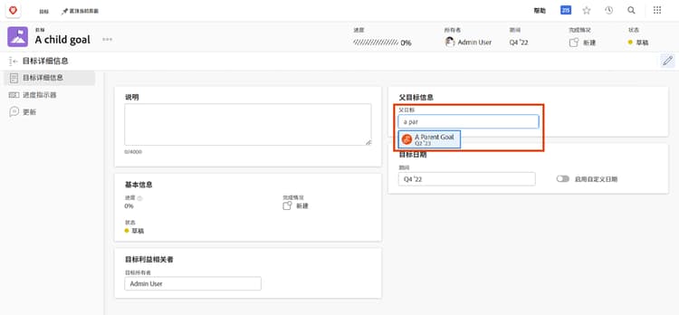 Goal Details 面板的屏幕快照，其中显示了 Parent goal information 面板