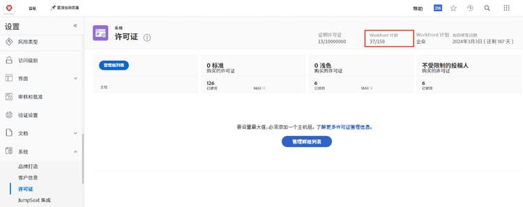 屏幕快照：“设置”区域中的 Workfront Goals 许可证数量，位于 Workfront