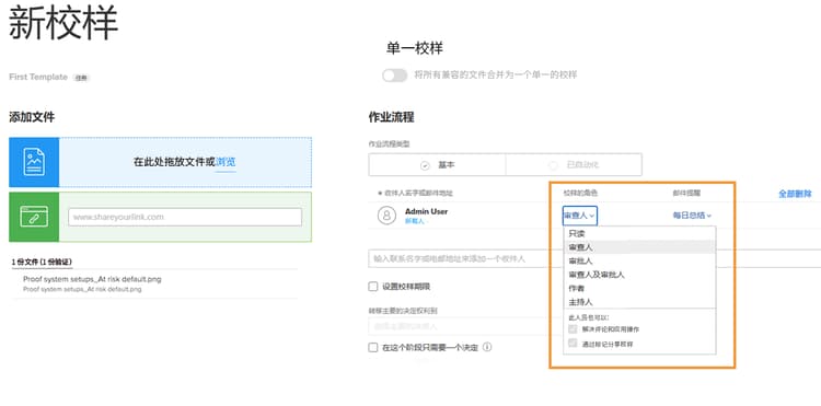 上传验证时可以选择验证角色