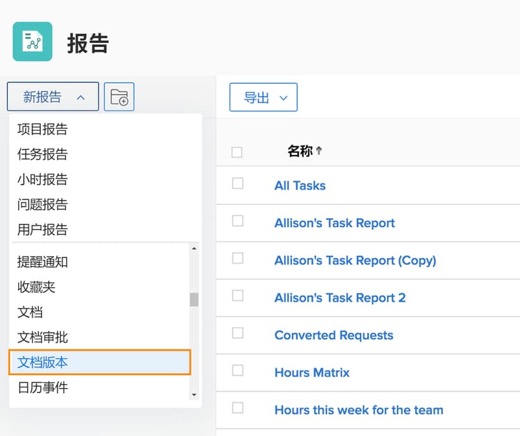 从 New Report 下拉菜单选择 Document Version