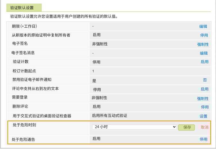 存在风险的通知的验证设置