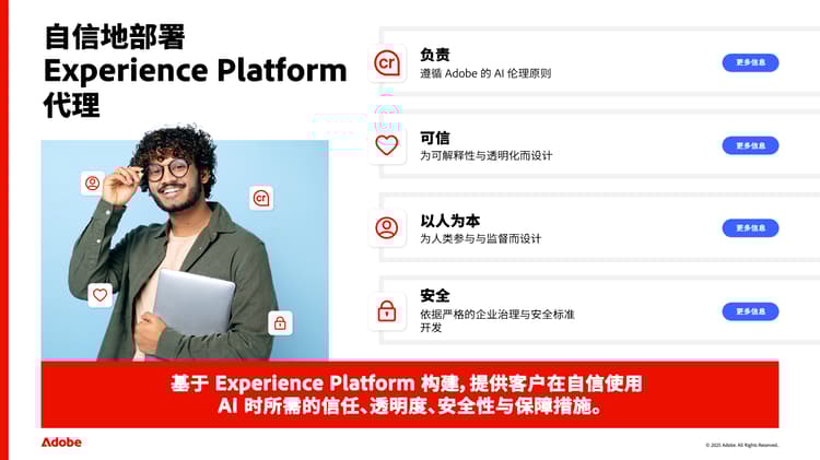 可信部署Experience Platform代理的屏幕截图