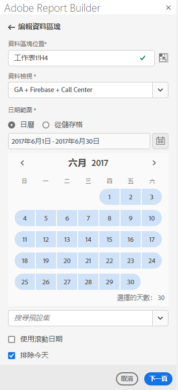 Report Builder日期範圍窗格，顯示選取的行事曆與結束日期以及開始日期。
