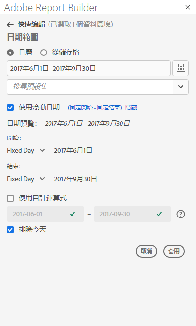 已選取行事曆並選取排除當天的「Report Builder快速編輯」窗格。