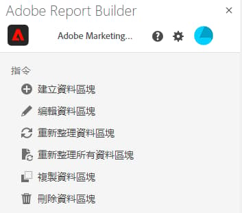 Report Builder中心的「命令」面板