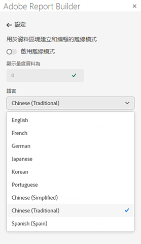 Report Builder日期範圍窗格，顯示已選取英文的語言清單。