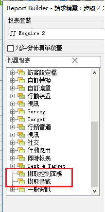 熒幕擷圖顯示「請求精靈」步驟2之1 (反白顯示「擷取您的儀表板」及「擷取您的書籤」。