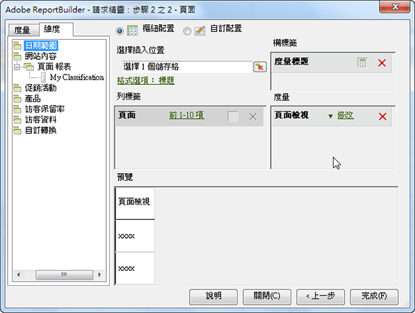 熒幕擷圖顯示與量度相關的維度。