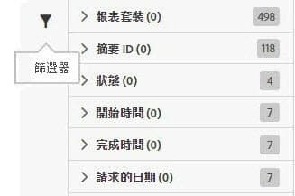 篩選