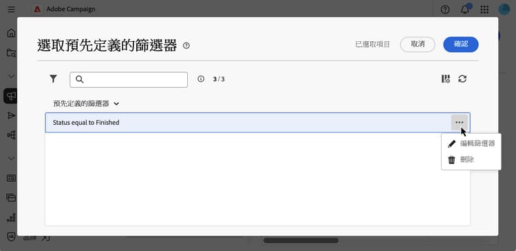 預先定義的篩選器清單介面