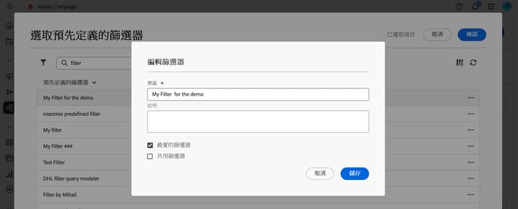預先定義的篩選器版本