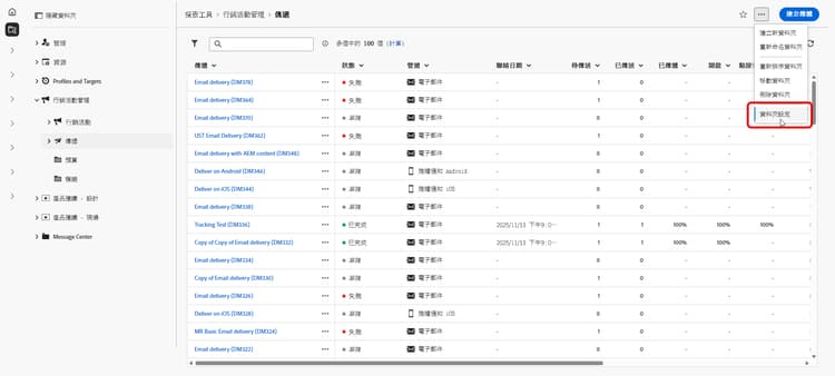 Adobe Campaign 中的資料夾設定範例