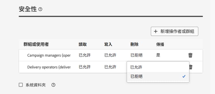 資料夾安全性設定中拒絕權限的範例