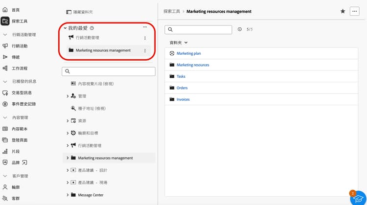 我的最愛資料夾位置螢幕擷圖