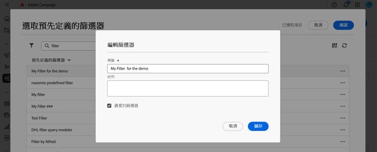 預先定義的篩選器版本