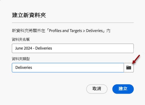 在傳遞資料夾之下建立新資料夾