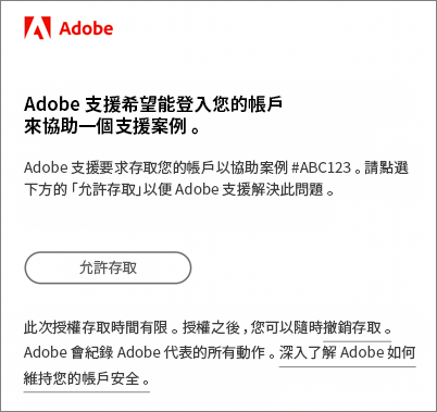 Adobe 支援案例