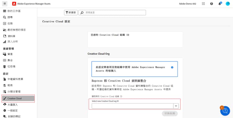 將 AEM Assets 連接到 Creative Cloud | Adobe Experience Manager