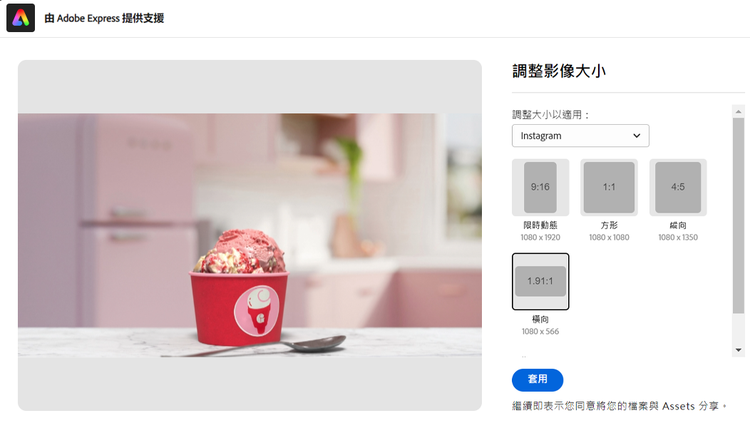 使用 Adobe Express 進行影像編輯