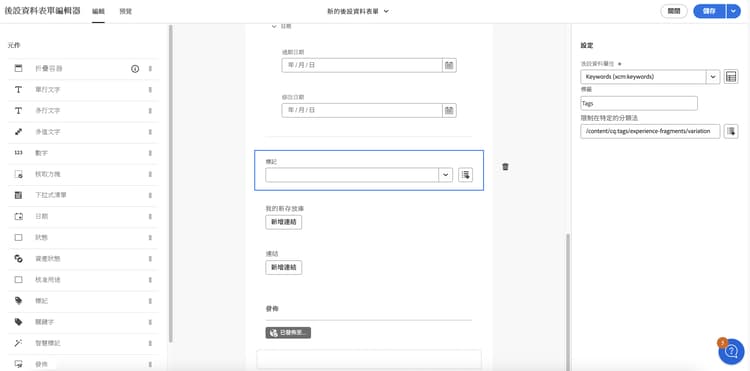 根標記設定