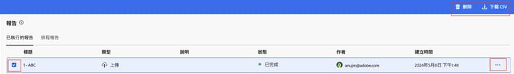 檢視及下載現有報告