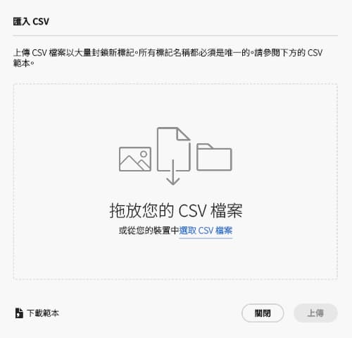匯入已封鎖標記清單