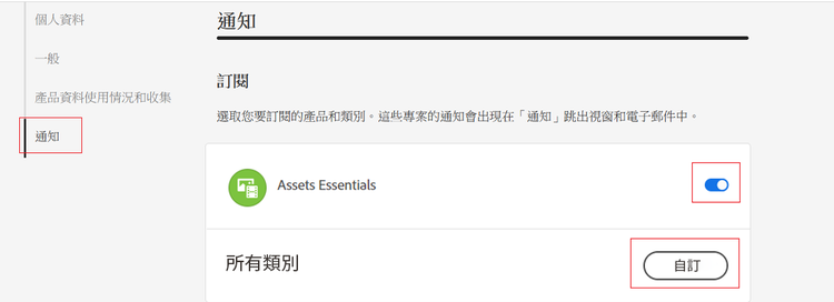 Assets Essentials通知