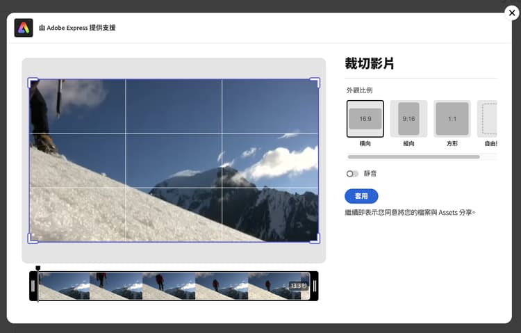使用 Adob​​e Express 裁切影片