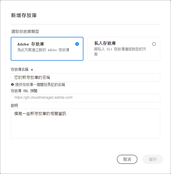 新增存放庫對話框。