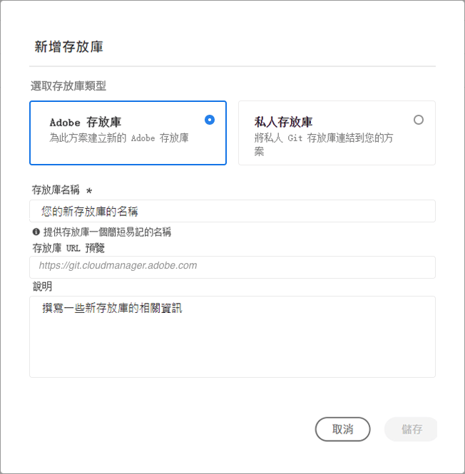 新增存放庫對話框
