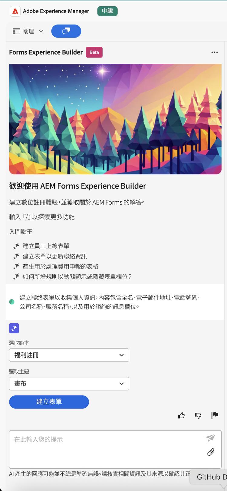 您的第一份表單