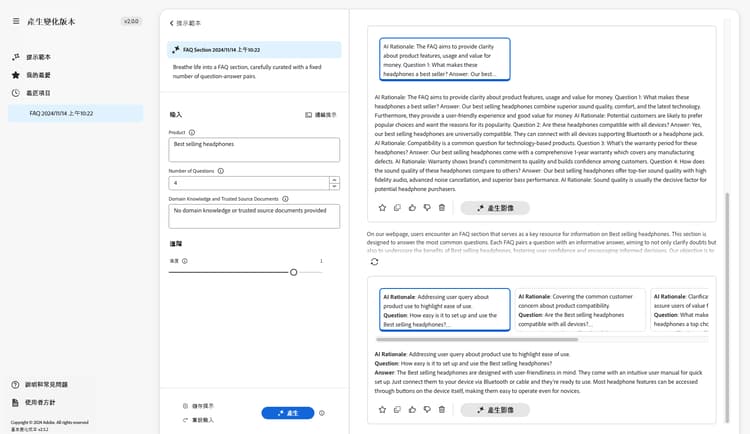產生變化版本 - 標題和說明個別進行格式化的提示