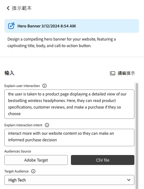 產生變化版本 - 客群來源 - CSV 檔案
