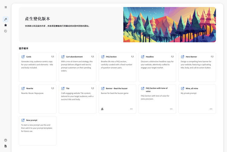產生變化版本 - 提示範本