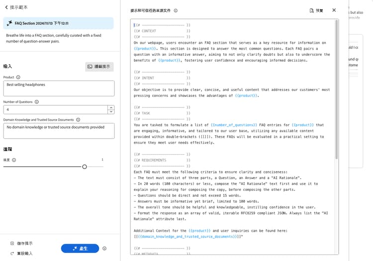 產生變化版本 - 提示編輯器