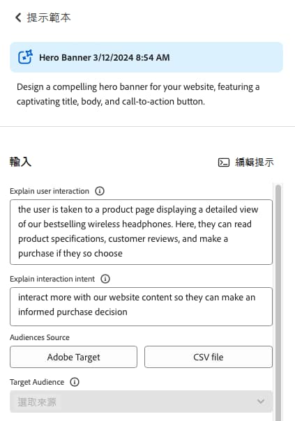 產生變化版本 - 客群來源