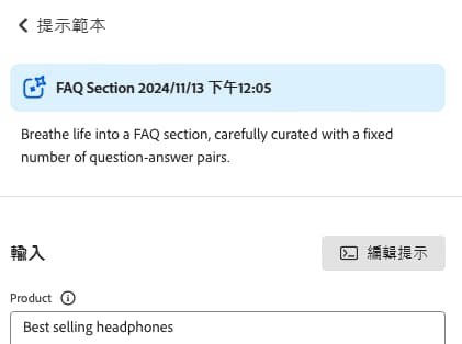 產生變化版本 - 編輯提示