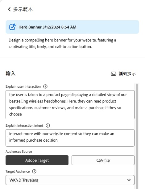 產生變化版本 - 客群來源 - Adobe Target
