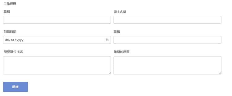 可重複區段、新增按鈕，用來新增多個區段